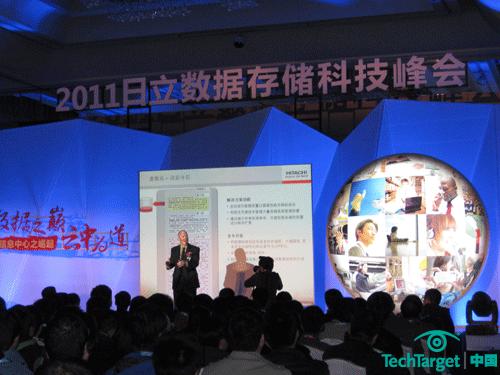2011日立数据存储科技峰会