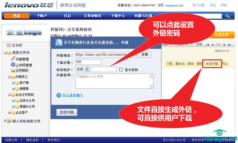 联想企业网盘外链生成