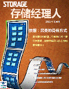 存储经理人2011年1月刊：快照：另类的备份方式